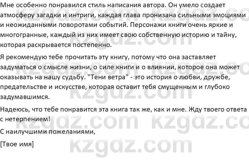 Русская литература Бодрова Е. В. 6 класс 2019 Письмо 1