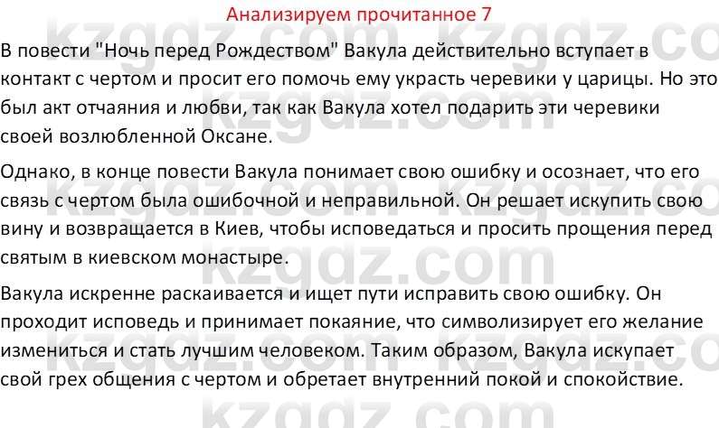 Русская литература Бодрова Е. В. 6 класс 2019 Анализ 7