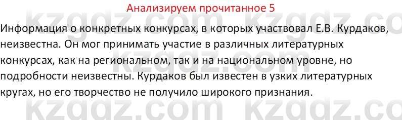 Русская литература Бодрова Е. В. 6 класс 2019 Анализ 5