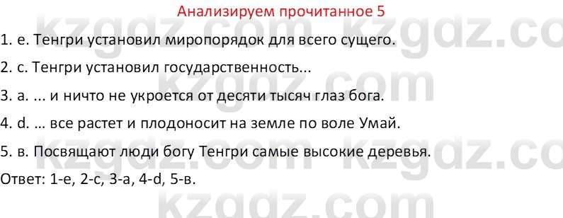 Русская литература Бодрова Е. В. 6 класс 2019 Анализ 5