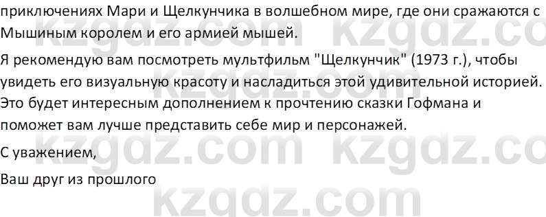 Русская литература Бодрова Е. В. 6 класс 2019 Домашнее задание 2