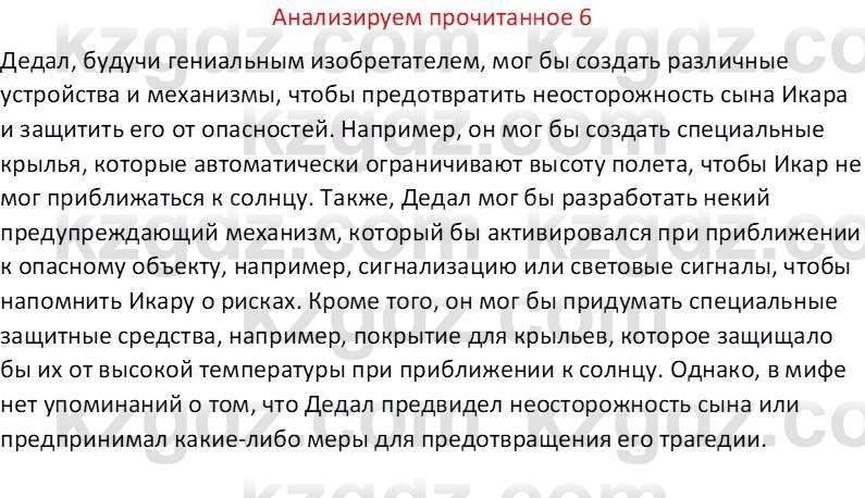 Русская литература Бодрова Е. В. 6 класс 2019 Анализ 6