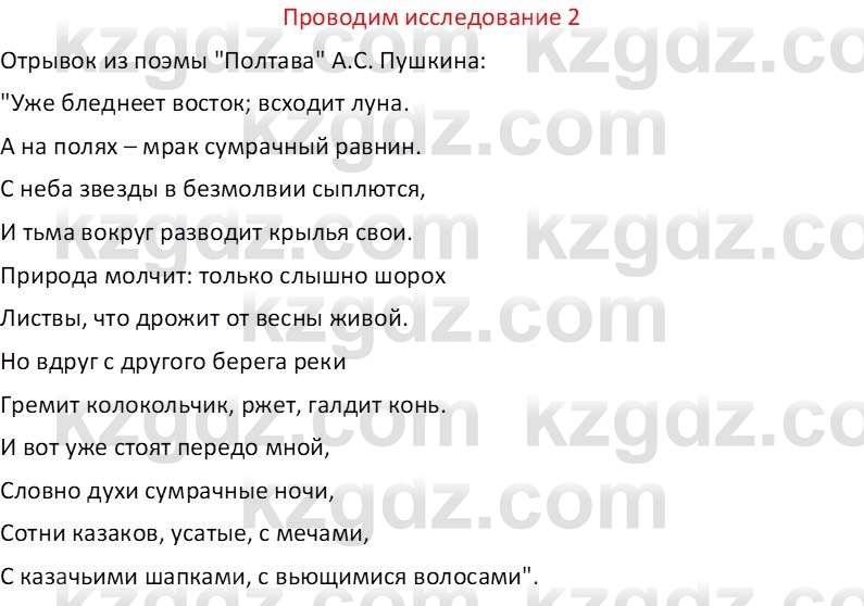 Русская литература Бодрова Е. В. 6 класс 2019 Исследуй 2