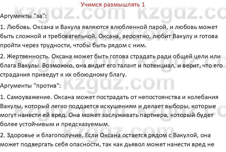 Русская литература Бодрова Е. В. 6 класс 2019 Знание и понимание 1