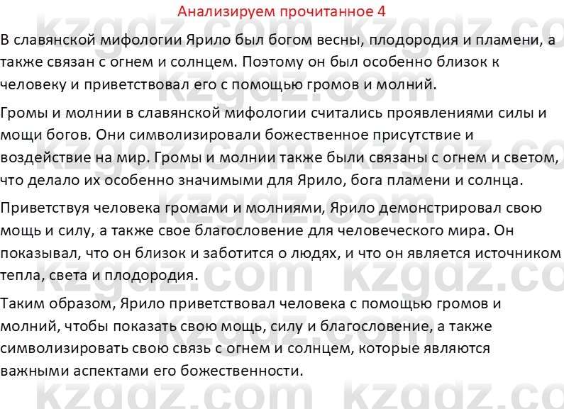 Русская литература Бодрова Е. В. 6 класс 2019 Анализ 4