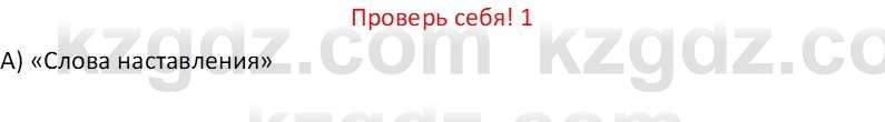 Русская литература Бодрова Е. В. 6 класс 2019 Проверь себя 1