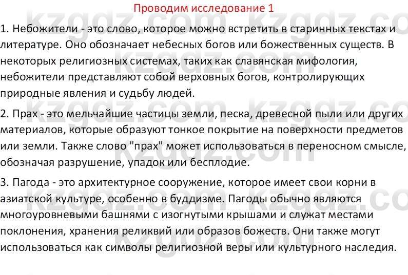 Русская литература Бодрова Е. В. 6 класс 2019 Исследуй 1