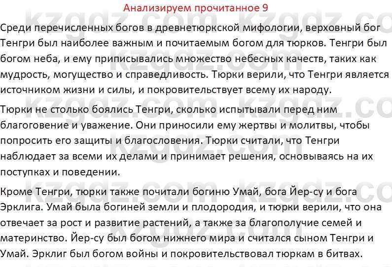 Русская литература Бодрова Е. В. 6 класс 2019 Анализ 9