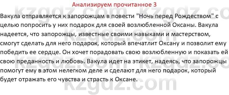 Русская литература Бодрова Е. В. 6 класс 2019 Анализ 3