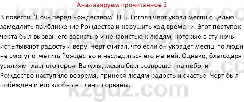 Русская литература Бодрова Е. В. 6 класс 2019 Анализ 2