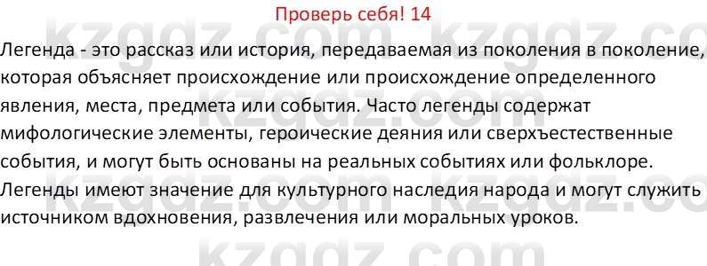 Русская литература Бодрова Е. В. 6 класс 2019 Проверь себя 14