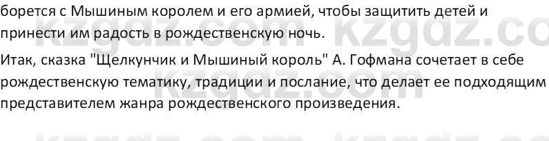 Русская литература Бодрова Е. В. 6 класс 2019 Анализ 5