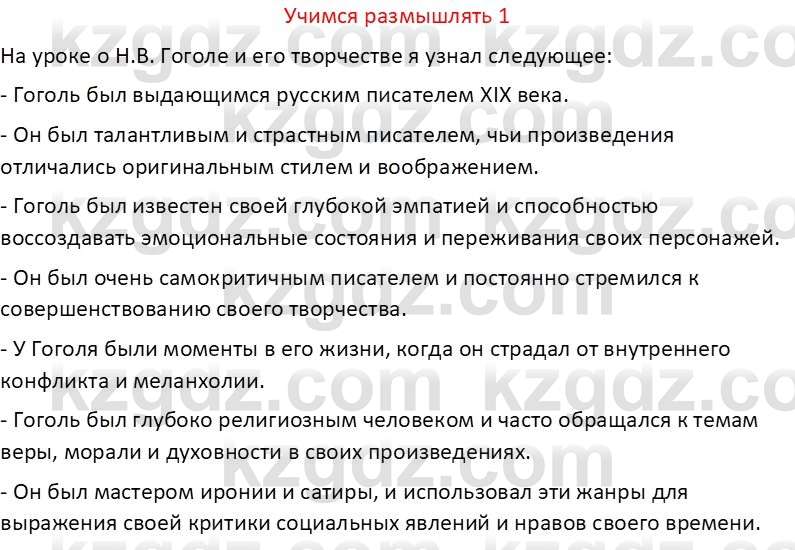 Русская литература Бодрова Е. В. 6 класс 2019 Знание и понимание 1