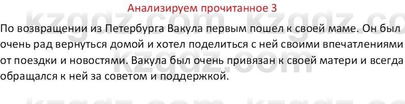 Русская литература Бодрова Е. В. 6 класс 2019 Анализ 3