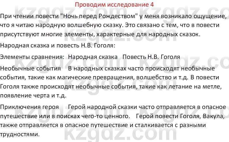 Русская литература Бодрова Е. В. 6 класс 2019 Исследуй 4