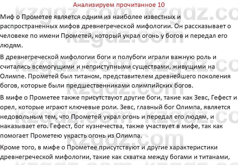 Русская литература Бодрова Е. В. 6 класс 2019 Анализ 10