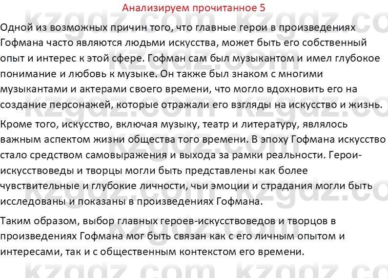 Русская литература Бодрова Е. В. 6 класс 2019 Анализ 5