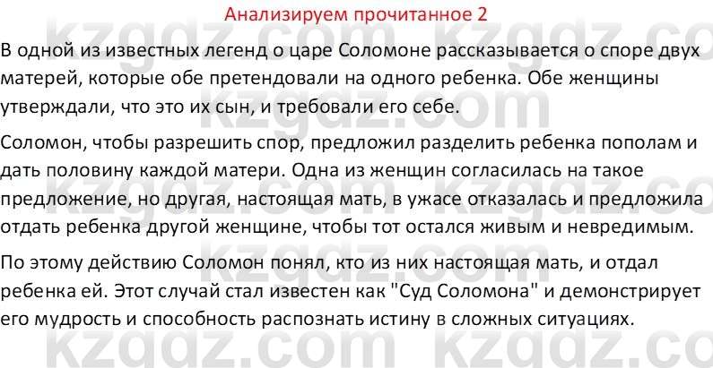 Русская литература Бодрова Е. В. 6 класс 2019 Анализ 2