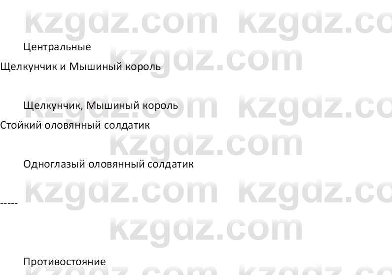 Русская литература Бодрова Е. В. 6 класс 2019 Исследуй 1