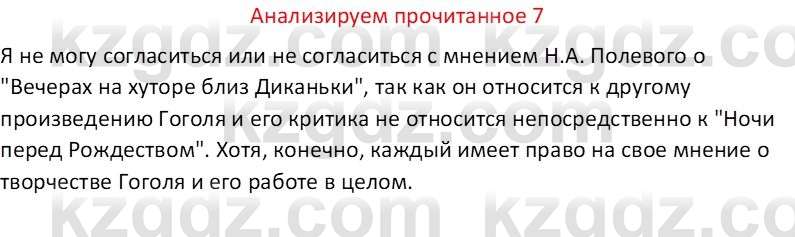 Русская литература Бодрова Е. В. 6 класс 2019 Анализ 7