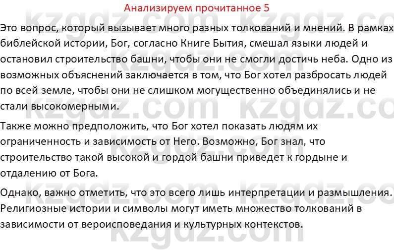 Русская литература Бодрова Е. В. 6 класс 2019 Анализ 5