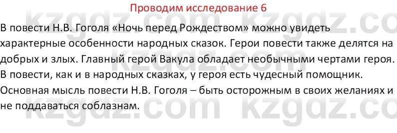 Русская литература Бодрова Е. В. 6 класс 2019 Исследуй 6