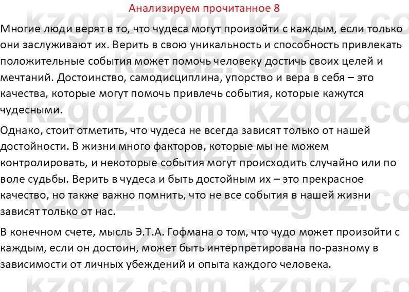 Русская литература Бодрова Е. В. 6 класс 2019 Анализ 8