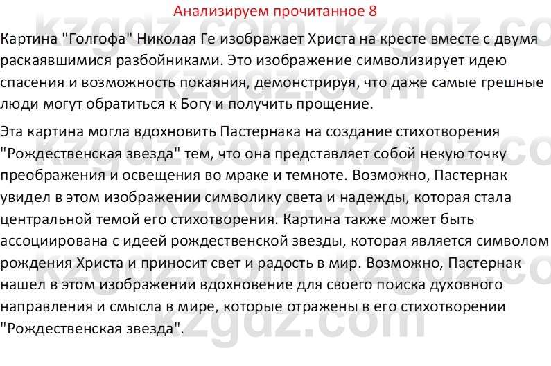 Русская литература Бодрова Е. В. 6 класс 2019 Анализ 8