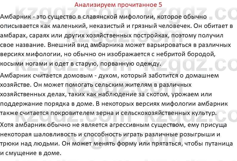 Русская литература Бодрова Е. В. 6 класс 2019 Анализ 5