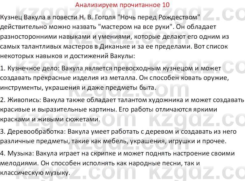 Русская литература Бодрова Е. В. 6 класс 2019 Анализ 10