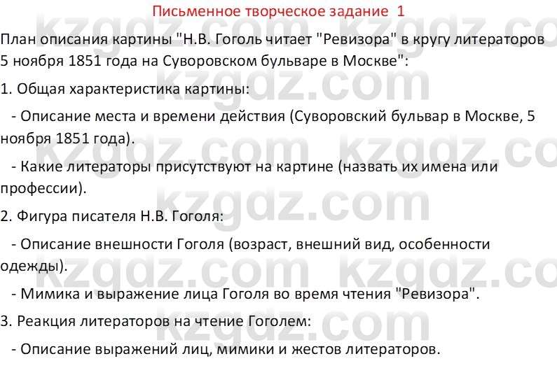 Русская литература Бодрова Е. В. 6 класс 2019 Письмо 1