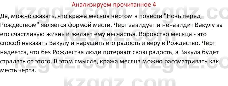 Русская литература Бодрова Е. В. 6 класс 2019 Анализ 4