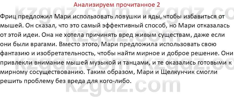 Русская литература Бодрова Е. В. 6 класс 2019 Анализ 2