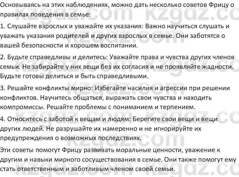 Русская литература Бодрова Е. В. 6 класс 2019 Анализ 8