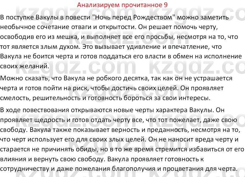 Русская литература Бодрова Е. В. 6 класс 2019 Анализ 9