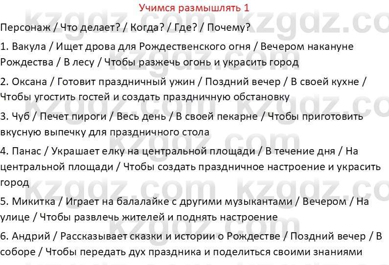 Русская литература Бодрова Е. В. 6 класс 2019 Знание и понимание 1