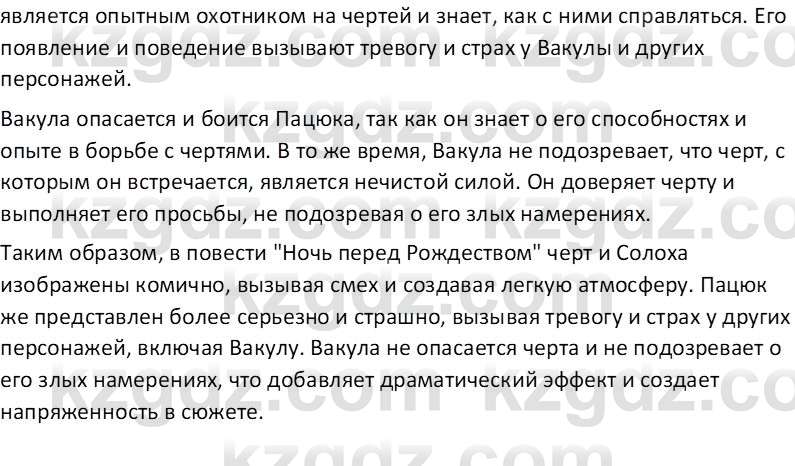 Русская литература Бодрова Е. В. 6 класс 2019 Исследуй 1