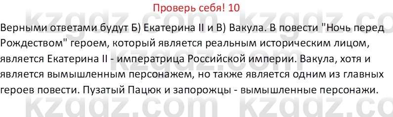 Русская литература Бодрова Е. В. 6 класс 2019 Проверь себя 10