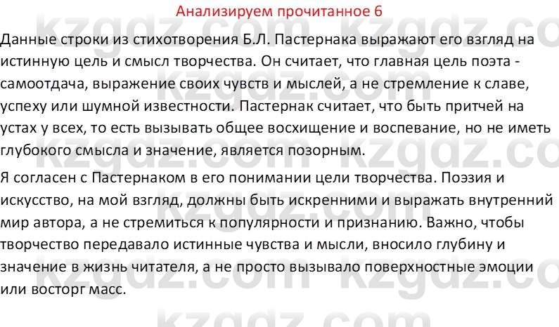 Русская литература Бодрова Е. В. 6 класс 2019 Анализ 6