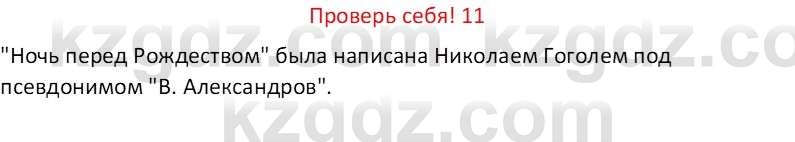 Русская литература Бодрова Е. В. 6 класс 2019 Проверь себя 11