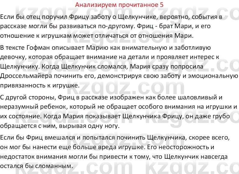 Русская литература Бодрова Е. В. 6 класс 2019 Анализ 5