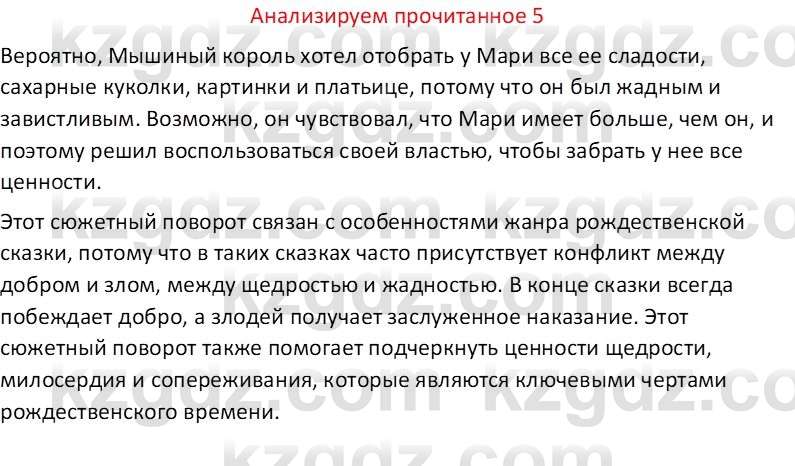 Русская литература Бодрова Е. В. 6 класс 2019 Анализ 5