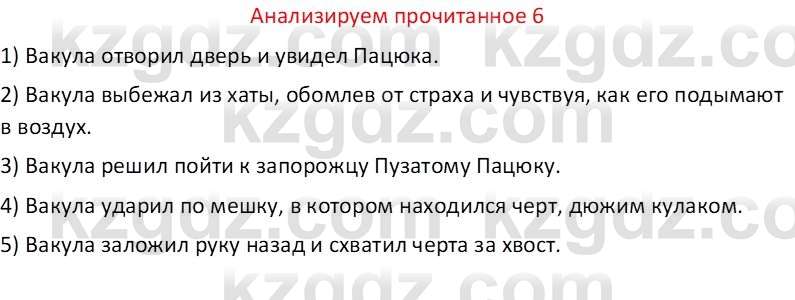 Русская литература Бодрова Е. В. 6 класс 2019 Анализ 6