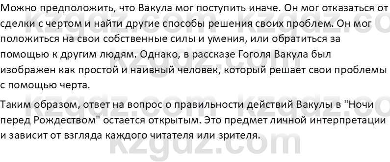 Русская литература Бодрова Е. В. 6 класс 2019 Анализ 11