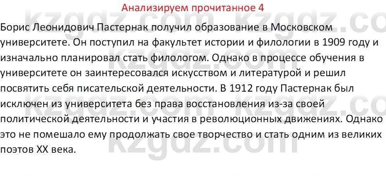 Русская литература Бодрова Е. В. 6 класс 2019 Анализ 4