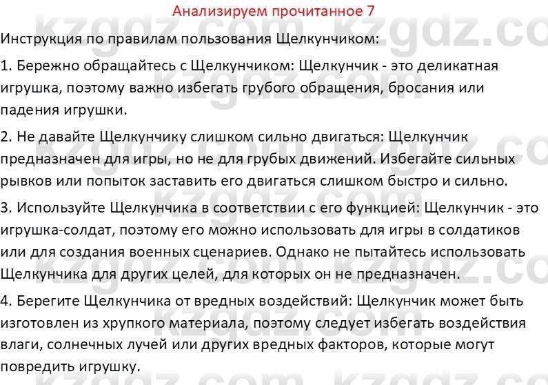 Русская литература Бодрова Е. В. 6 класс 2019 Анализ 7