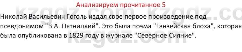 Русская литература Бодрова Е. В. 6 класс 2019 Анализ 5