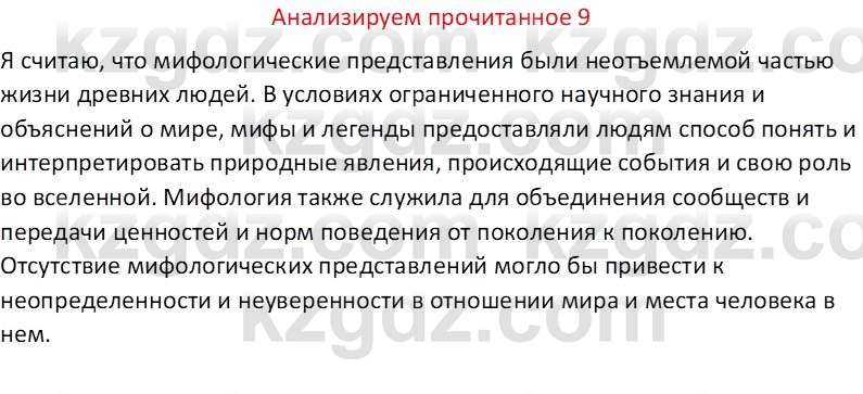 Русская литература Бодрова Е. В. 6 класс 2019 Анализ 9