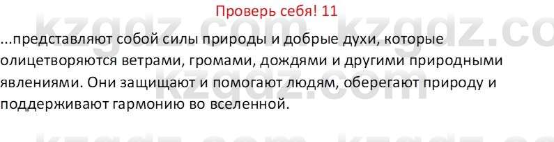 Русская литература Бодрова Е. В. 6 класс 2019 Проверь себя 11