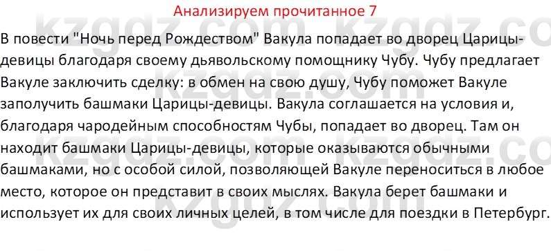 Русская литература Бодрова Е. В. 6 класс 2019 Анализ 7